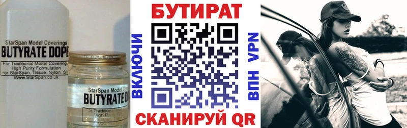 БУТИРАТ Butirat  Котельники 