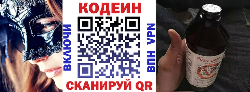 Кодеиновый сироп Lean напиток Lean (лин)  Котельники 